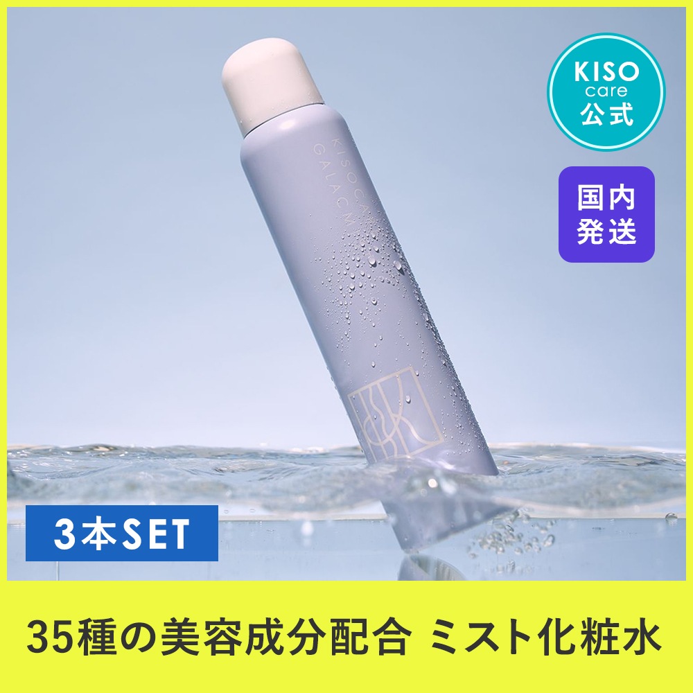 ガラクトミセス培養液 ヒト幹細胞培養液エキス 配合 ミスト化粧水 フェイシャルデイミスト GA 150g 3本セットナイアシンアミド パンテノール セラミド ビタミン