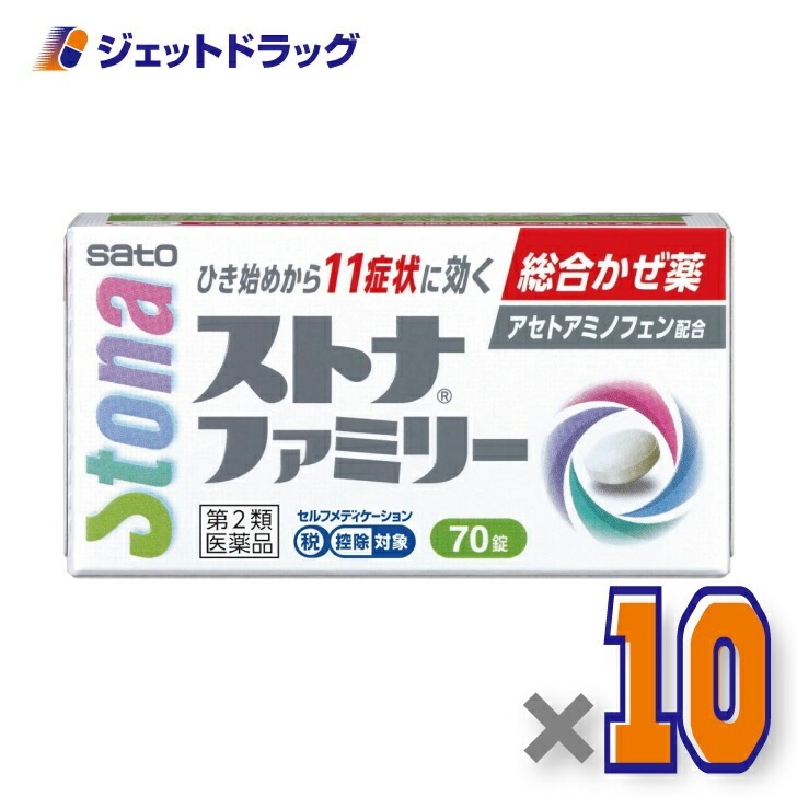 【第2類医薬品】ストナファミリー 70錠 ×10個 セルフメディケーション税制対象 9,628円