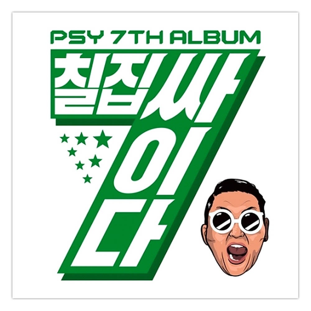 サイ - チルジプサイダ正規アルバム7集（K-POP）