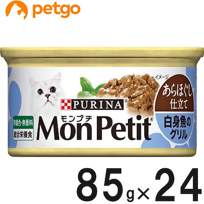 他サイト： モンプチ 缶 あらほぐし仕立て 白身魚のグリル 85g×24缶【まとめ買い】の商品画像