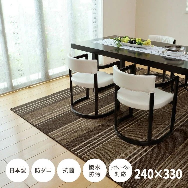 ダイニングマット 撥水 240×330cm おしゃれ 防汚 防ダニ 抗菌