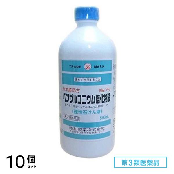 第３類医薬品 昭和製薬 ベンザルコニウム塩化物 500mL 10個セット