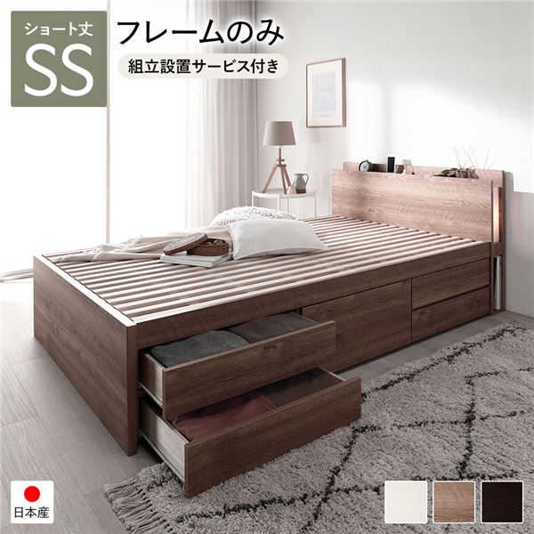 [組立設置サービス付き] 日本製 照明付き チェストベッド すのこ床板タイプ ショート丈 セミシングル シャビーオーク フレームのみ
