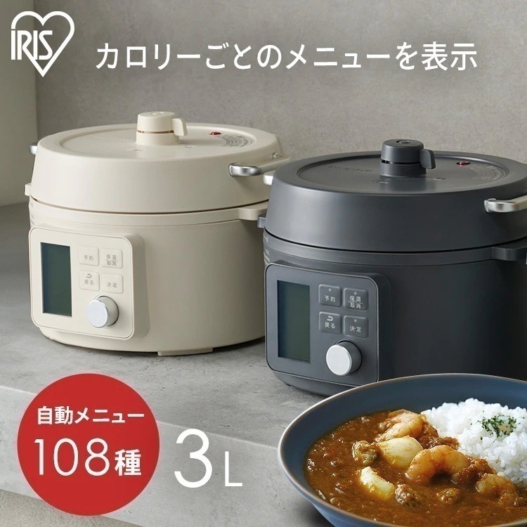 電気圧力鍋 3l 炊飯器 自動調理鍋 自動 電気鍋 グリル鍋 保温 スロークッカー ほったらかし おしゃれ 北欧 3L アイボリー グレー アイリスオーヤマ PMPC-MB3　メガ割