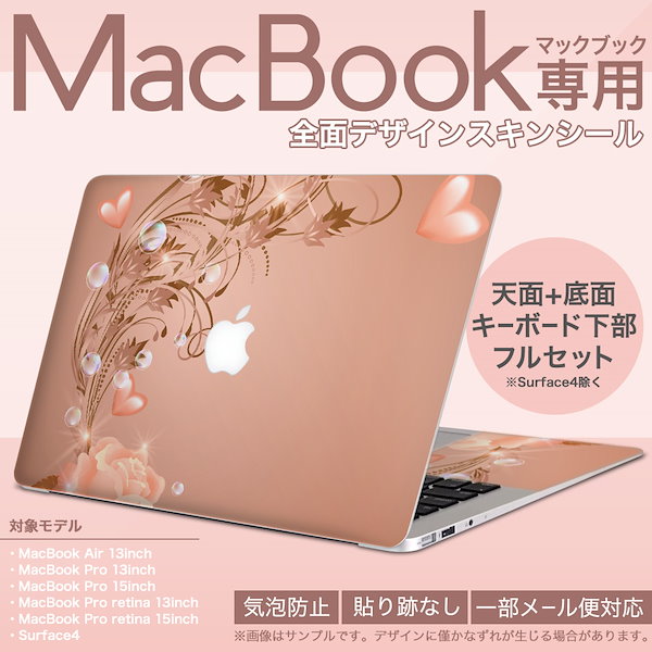 MacBook Pro 13inch 専用スキンシール マックブック 13inch 13インチ Mac Book Pro マックブック プロ  ノートブック ノートパソコン カバー ケース フィルム ス