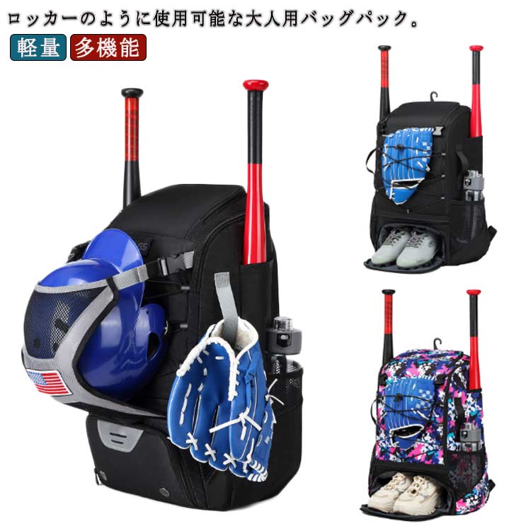 野球バッグ 43L ベースボール リュック 大人 大容量 リュックサック デイパック バット収納 野球 バックパック ソフトボールバッグ 部活 通学 軽量 スポーツバッグ 通勤 旅行 多機能