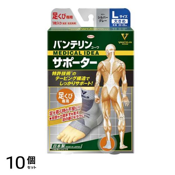 バンテリンコーワサポーター 足くび専用 大きめLサイズ 1枚入 (シルバーグレー) 10個セット 11,687円