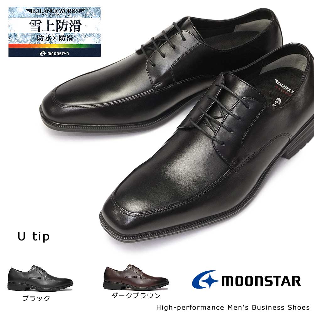 メンズ 防水 ビジネスシューズ SPH4614SN 雪上防滑 レザー Uチップ