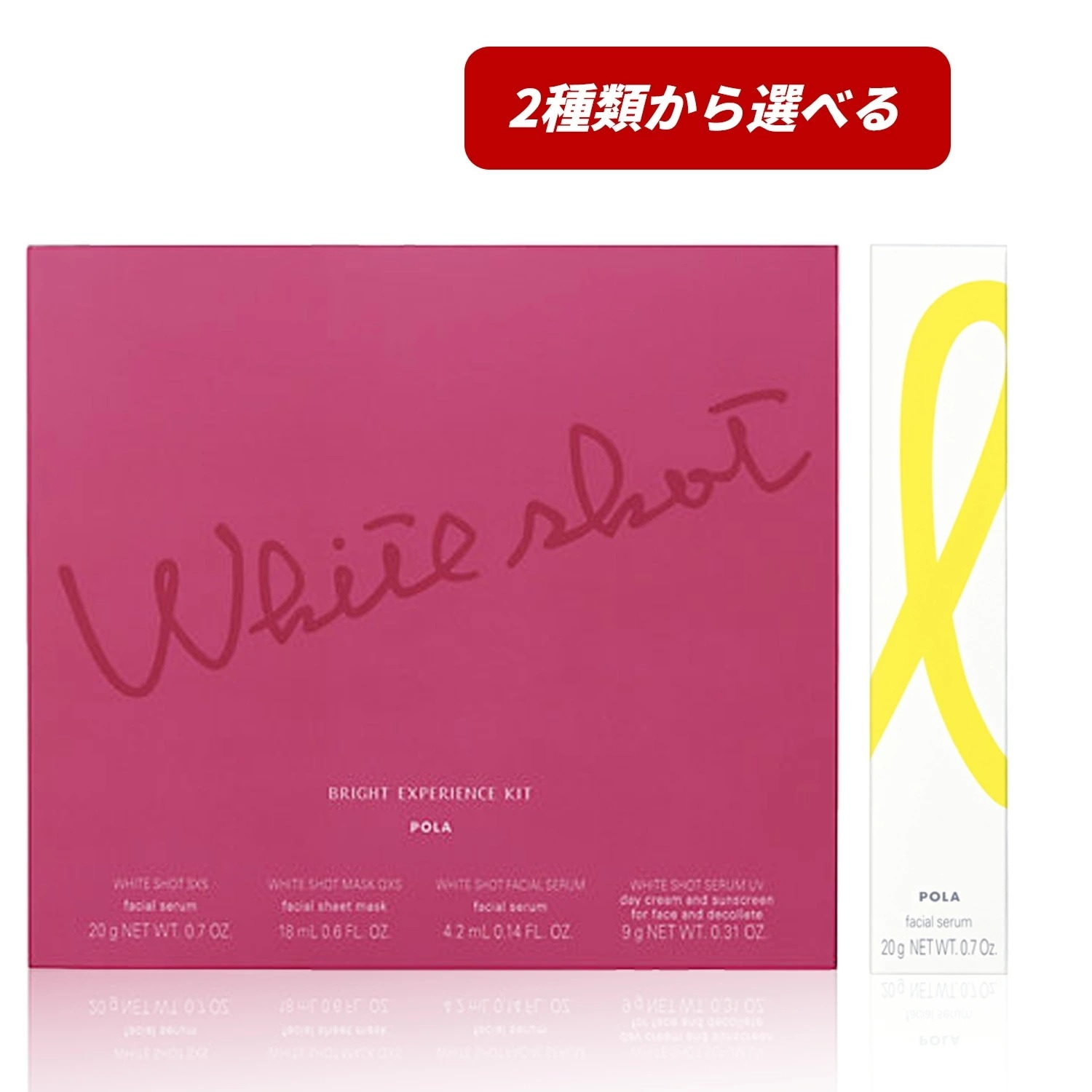 【即納】【国内正規品・2種類から選べる・追跡可能メール便発送】ホワイトショット SXS ブライトエクスペリエンスキットM ホワイトショット SXS N 本体 20g 集中美白ケア 美容液