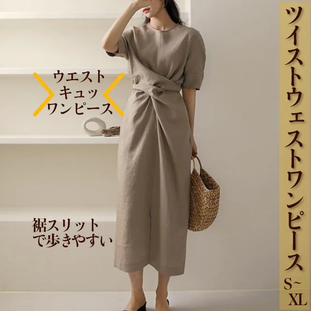 ツイストウェストワンピース ワンピース ワンピドレス ロング ロング丈 袖あり 半袖 ラウンドネック 細身 Iライン ウエストマーク 綿 麻 リネン かわいい 大人可愛い きれいめ シンプル