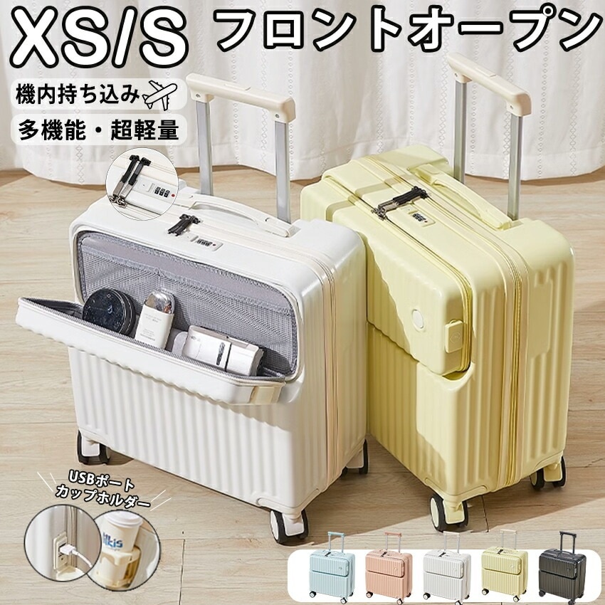 ケース フロントオープン 機内持ち込み 前開き キャリーケース ドリンクホルダー USBポート カップホルダー キャリーバッグ S SS 多機能ケース