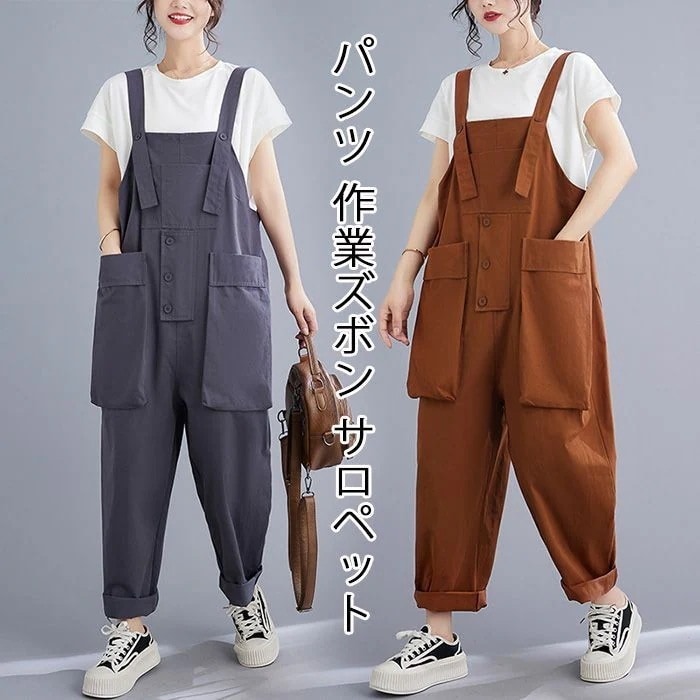 【最安値挑戦】パンツ 作業ズボン サロペット オーバーオール レディース パンツ ゆったり Overalls カーゴパンツ ソ ワークパンツ つなぎ 作業服 カジュアル ワークマン デニム オールイン