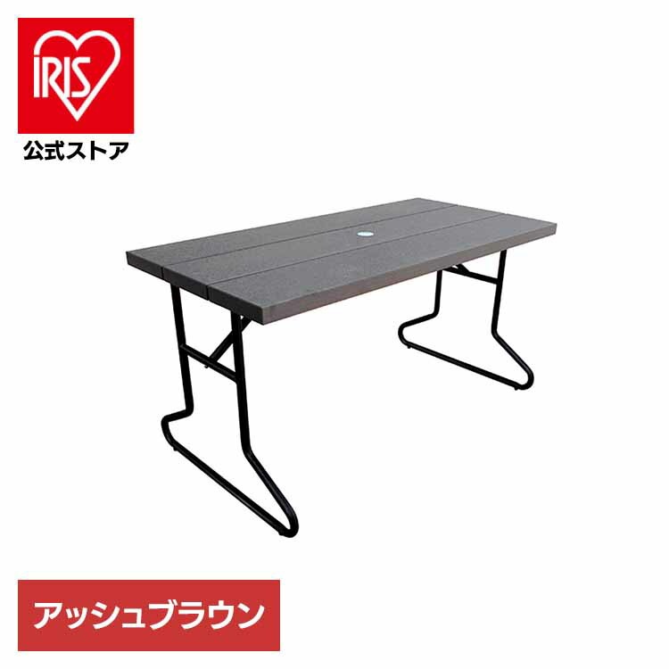 【人気商品】人工木 背付きガーデンベンチ用テーブル アッシュブラウン aks-39859 旭興進 (代引不可)(TD)