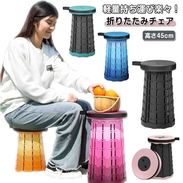 スツール ポータブル 伸縮 椅子 折りたたみチェア コンパクト 軽量 伸縮椅子 持ち運び便利 イス