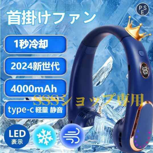 ネッククーラー 首掛け扇風機 4000mAh大容量 dcモーター 羽なし 冷感 静音 携帯 ひんやり 冷却 接触冷感 2024 最強 おしゃれ