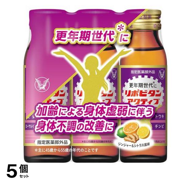 リポビタンアクティブ(大正栄養ドリンクV) 50mL× 3本入 5個セット