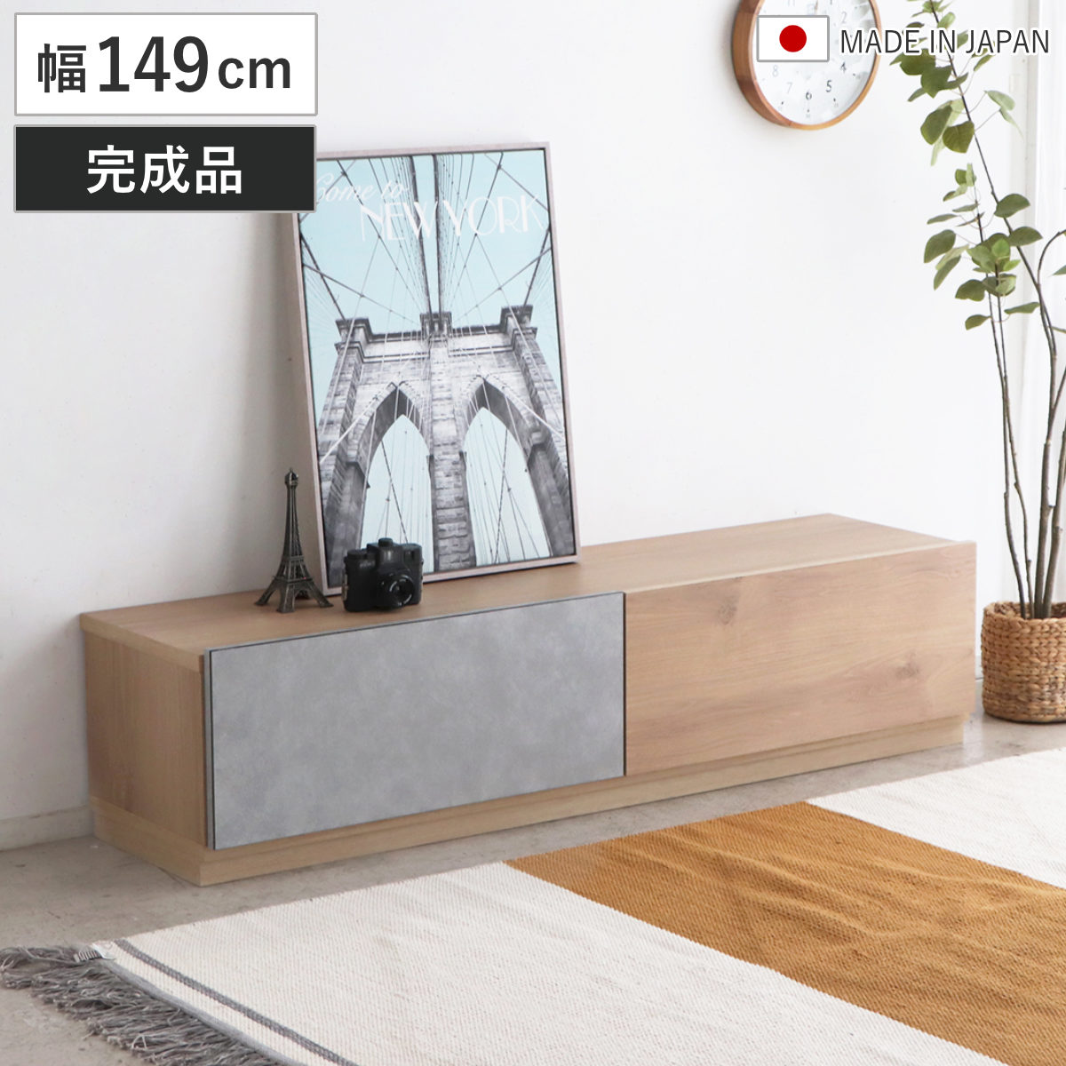 テレビ台 ローボード 幅149cm ナチュラル 完成品 日本製 TV台 AVボード 棚 ラック フルスライドレール 可動棚 木目調 コンクリート調 おしゃれ リビングボード 収納 家具