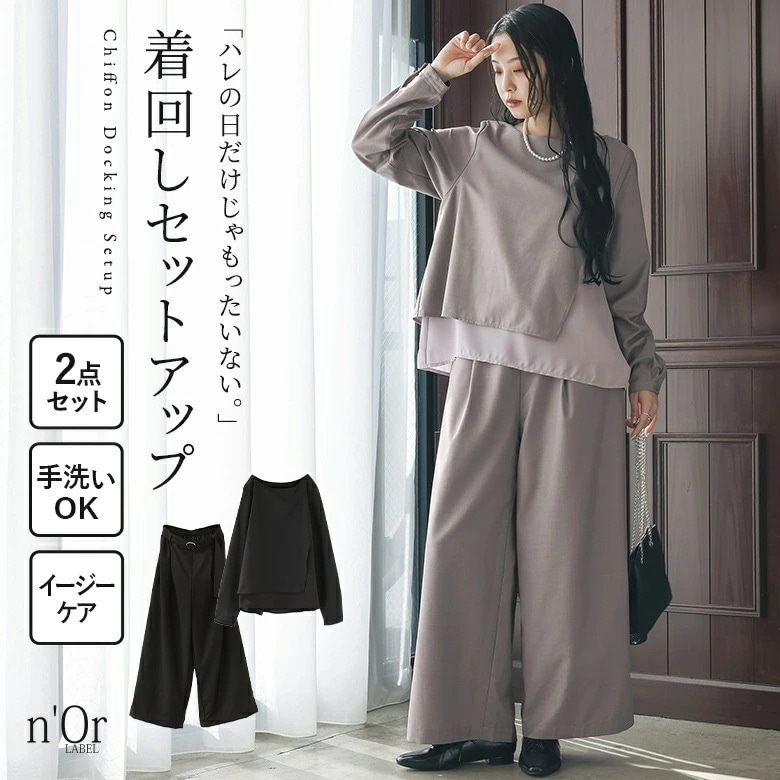 【激安販売】セットアップ パンツ トップス ブラウス レディース 長袖 パンツドレス パンツ 秋冬春 ワイドパンツ クルーネック シフォン 結婚式 パーティー きれいめ 大きいサイズ