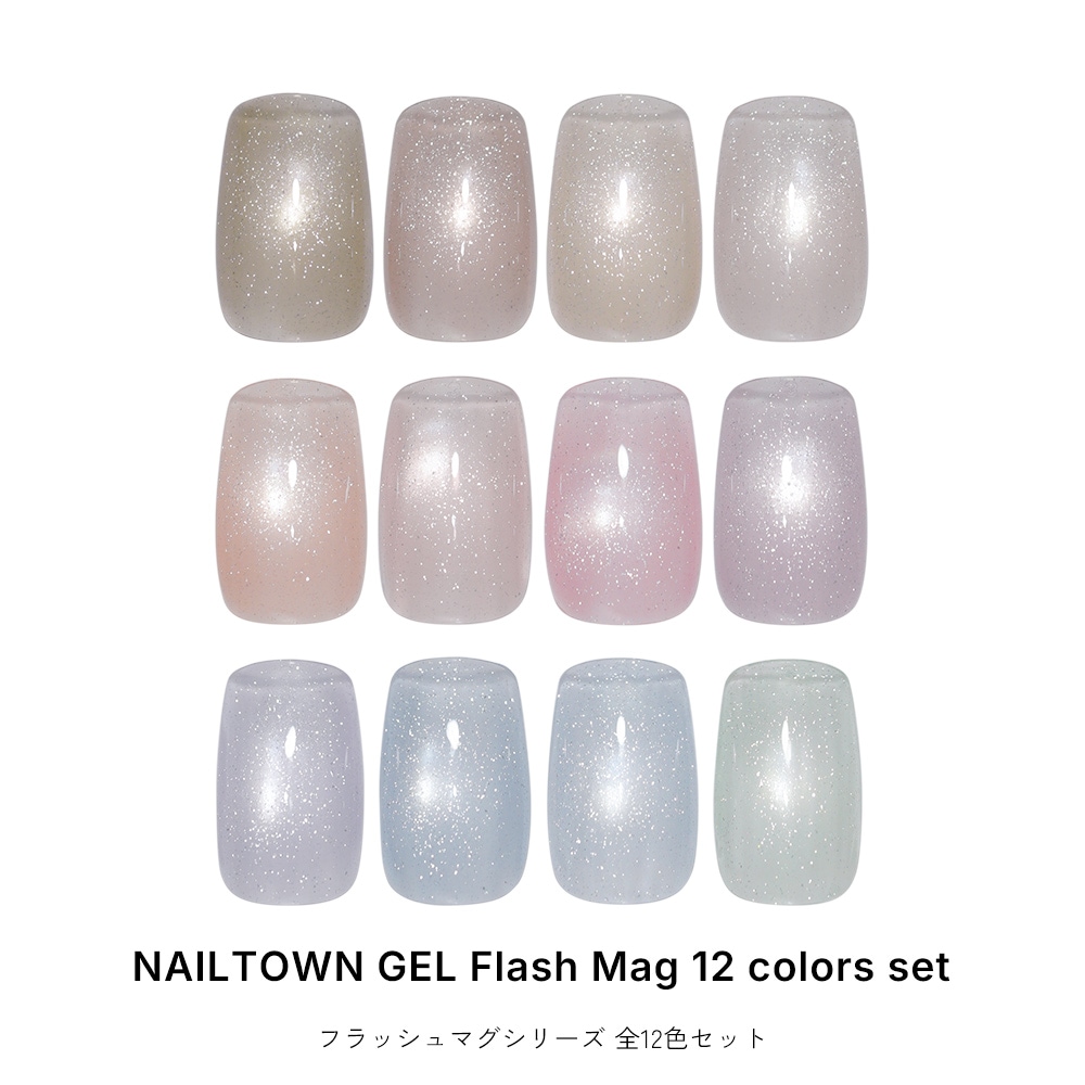 全色セット マグネットネイル ネイルタウンジェル ポリッシュタイプ フラッシュマグシリーズ 約5ml ng