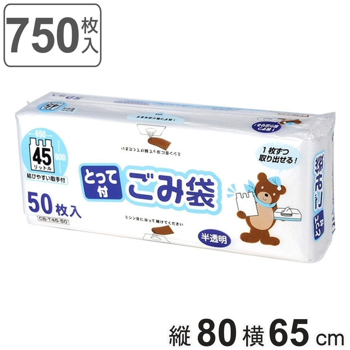 ゴミ袋 取っ手付き 45L 80x65cm 50枚入 15個セット 厚さ0.015mm 半透明 コンパクト ボックス ポリ袋 ごみ袋 手提げ 45リットル 80cm 65cm 半透明ポリ袋
