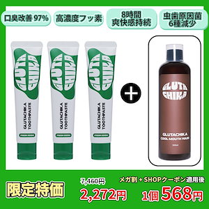[3+1セット] 8時間 口臭改善 マウスウォッシュ 500ml 歯磨き粉 80g 韓国歯磨き粉 グルタチオン 口臭ケア 歯ぐき 虫歯 口臭 歯垢