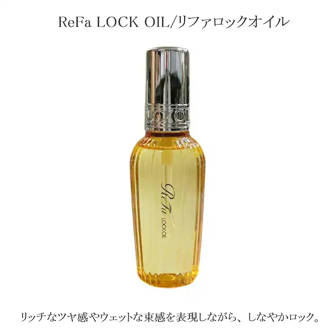 本日のみ価格　リファストレートロック&ロックオイル 正規販売店】リファストレートロック | ヘアケア | リファ | OLY