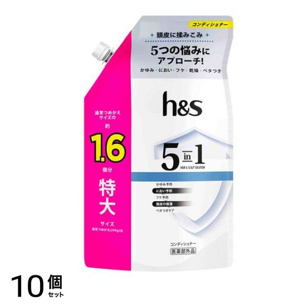 h&s 5in1 コンディショナー 詰め替え用 特大サイズ 460g 10個セット