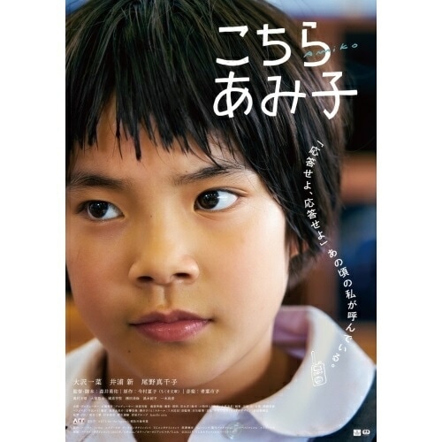 こちらあみ子(Blu-ray Disc) ／ 大沢一菜 (Blu-ray) TCBD-1320