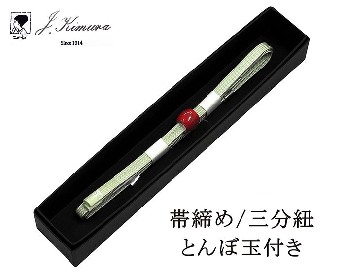 帯締め 三分紐 正絹 とんぼ玉 J・Kimura 箱入り 新品 和装小物 n4370