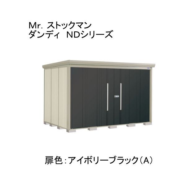ND-SZ3219YA 色:アイボリーブラック(A) ストックマン 中・大型物置 多雪型/結露減少型 側面棚 メーカー直送