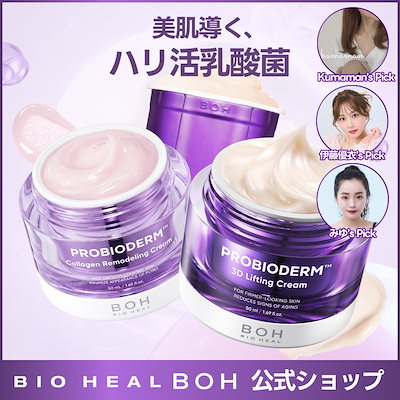 Qoo10] バイオヒールボ 【Qoo10アワーズクリーム1位】【クリ : スキンケア