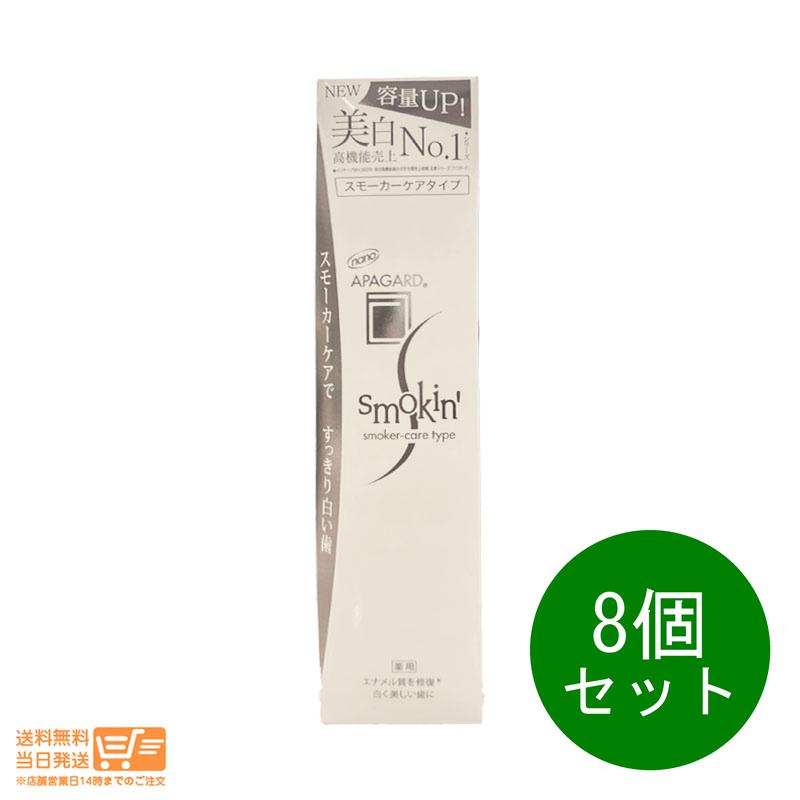 8個セット スモーキン 105g 医薬部外品 ホワイトニング むし歯予防 歯磨き粉 歯周病