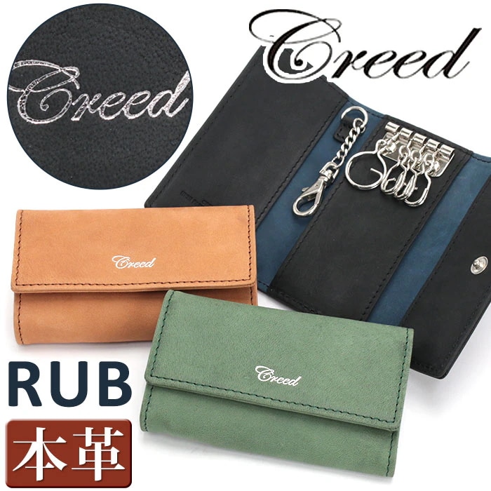 クリード キーケース Creed RUB ラブ メンズ 革財布 鍵 キー 鍵入れ キーホルダー ケース カード入れ ユニセックス コンパクト レザー 牛革 革 通勤 ビジネス おしゃれ ビジカジ