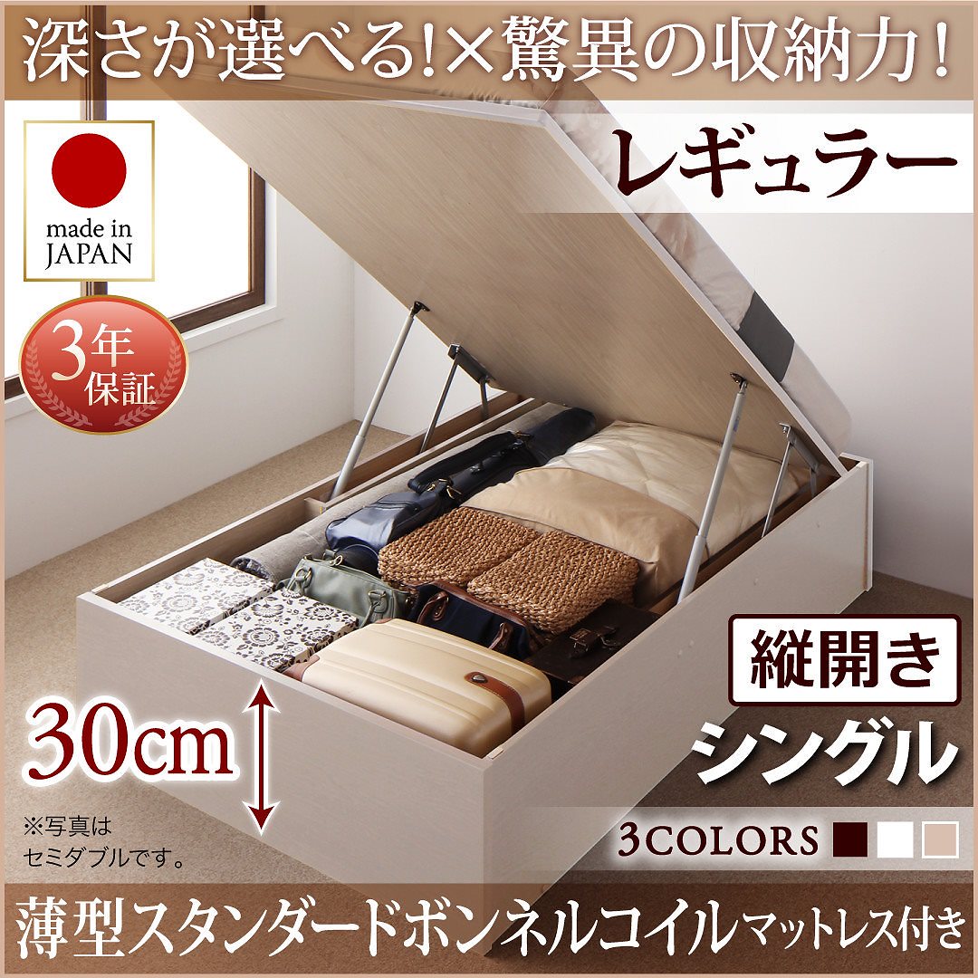 国産 跳ね上げ収納ベッド [Regless]リグレス [薄型スタンダードボンネルコイルマットレス付き] 縦開き シングル 深さレギュラー [フレーム色]ナチュラル