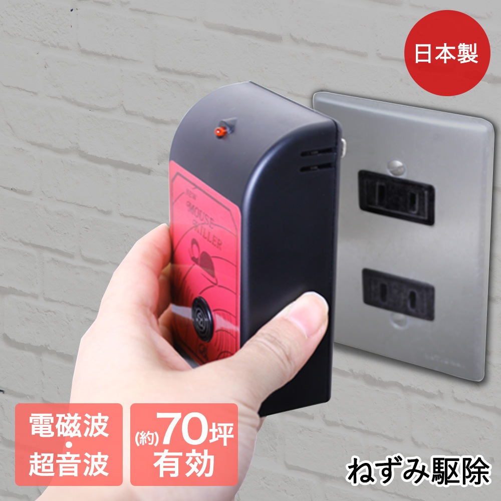 ネズミ 駆除 NEW マウスキラー