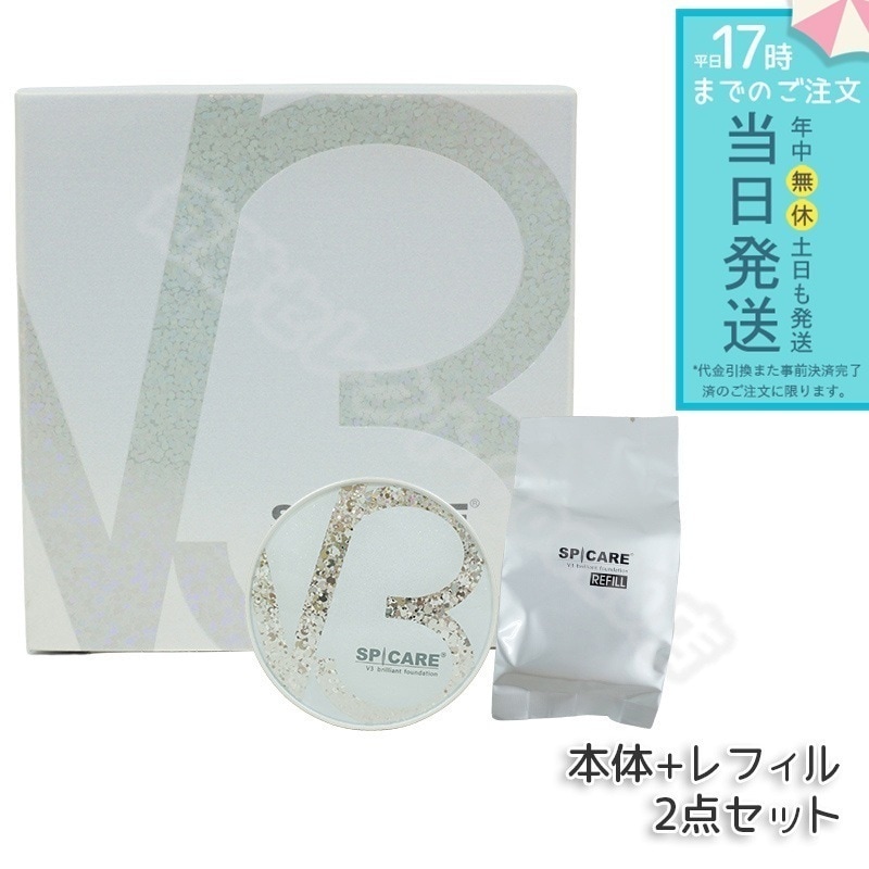 【正規品 LOT番号付 本体+レフィル】 スピケア V3ブリリアントファンデーション 15g 本体 + レフィル SPICARE 韓国コスメ