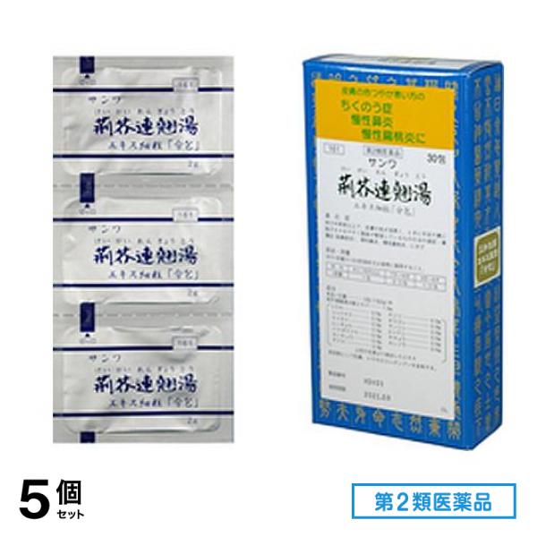 第２類医薬品 161サンワ荊芥連翹湯エキス細粒「分包」 30包 5個セット 7,547円