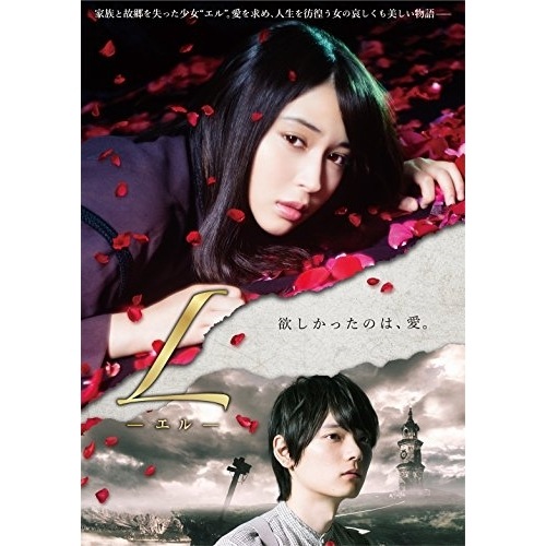 L-エル- ／ 広瀬アリス (DVD) AVBD-32274