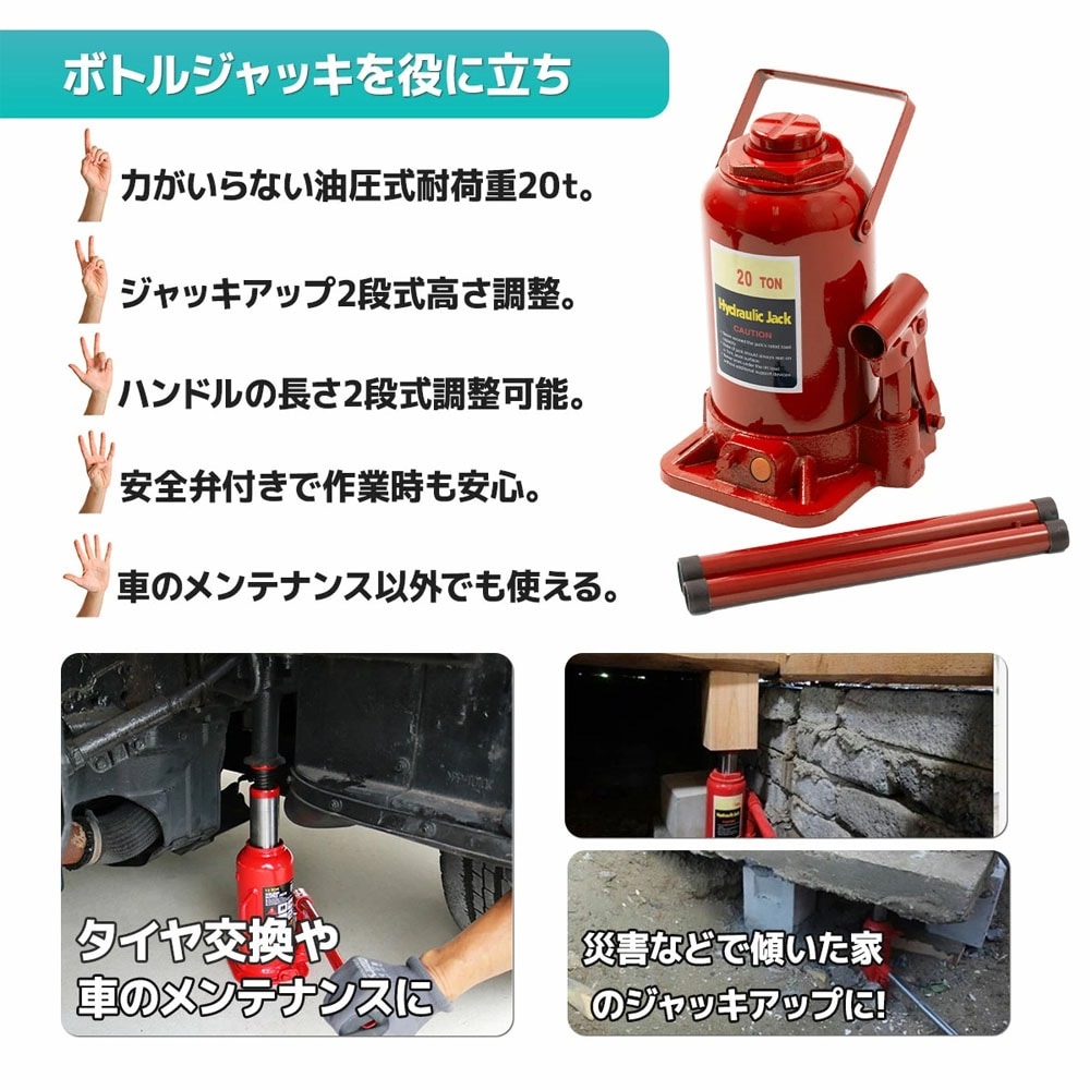油圧式ボトルジャッキ 20t カラー選択 [赤・青] /本体11kg　安全バルブ付き　業務用途（整備工場・建設現場など）に向いている　 タイヤ・ホイール交換 アンダーピニング等　業務用／高頻度／重整備