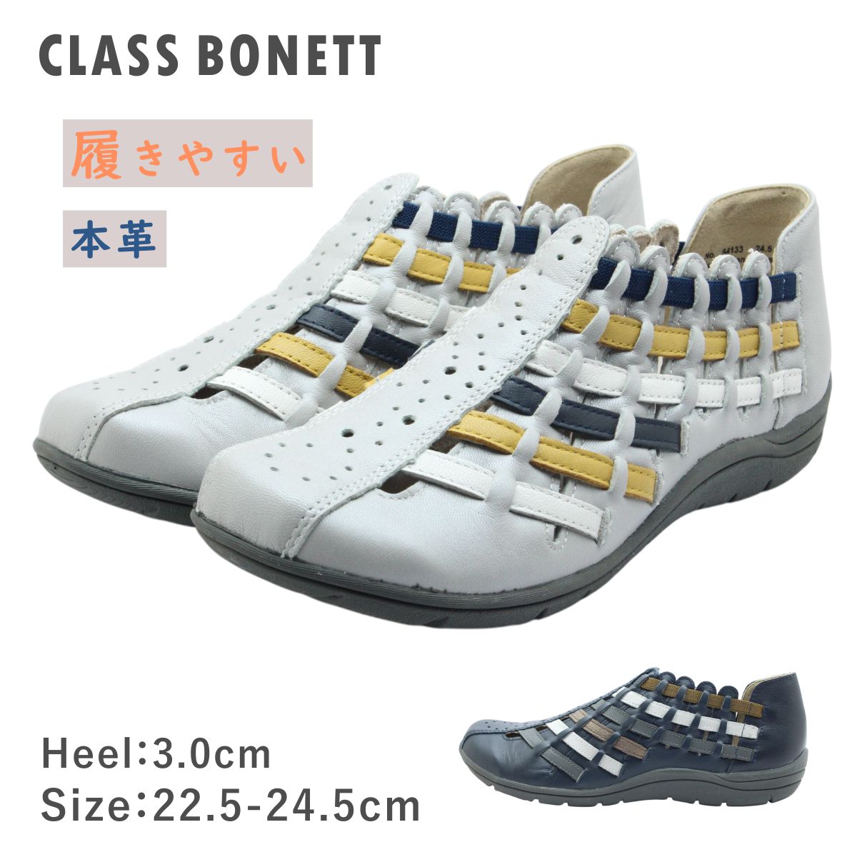 CLASS BONETT クラスボネット 54133 レディース シューズ スリッポン メッシュ レザー 革 編み込み 幅広 軽量 靴