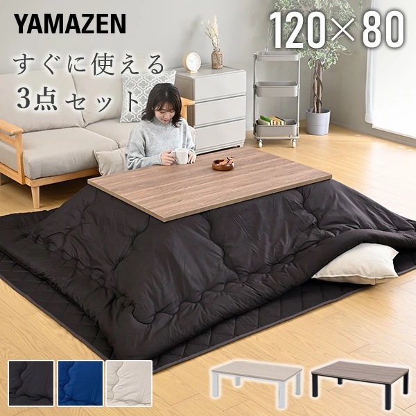 こたつ こたつテーブル 長方形 3点セット 掛敷布団セット おしゃれ 120×80 布団セット