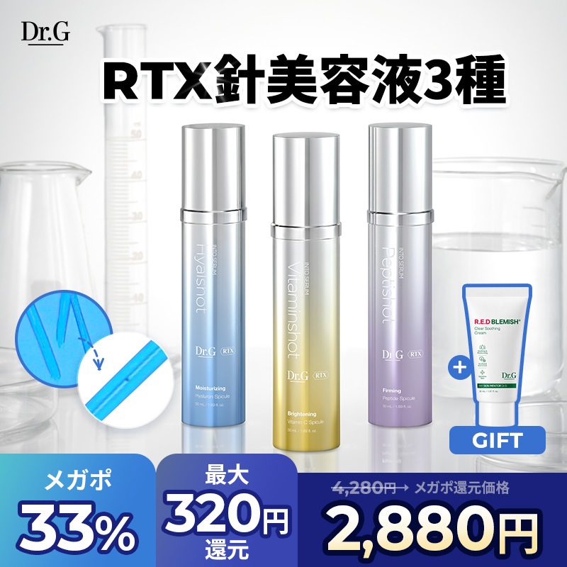 楽天市場】【Dr.G公式】【針美容液】RTXイントゥセラムショット