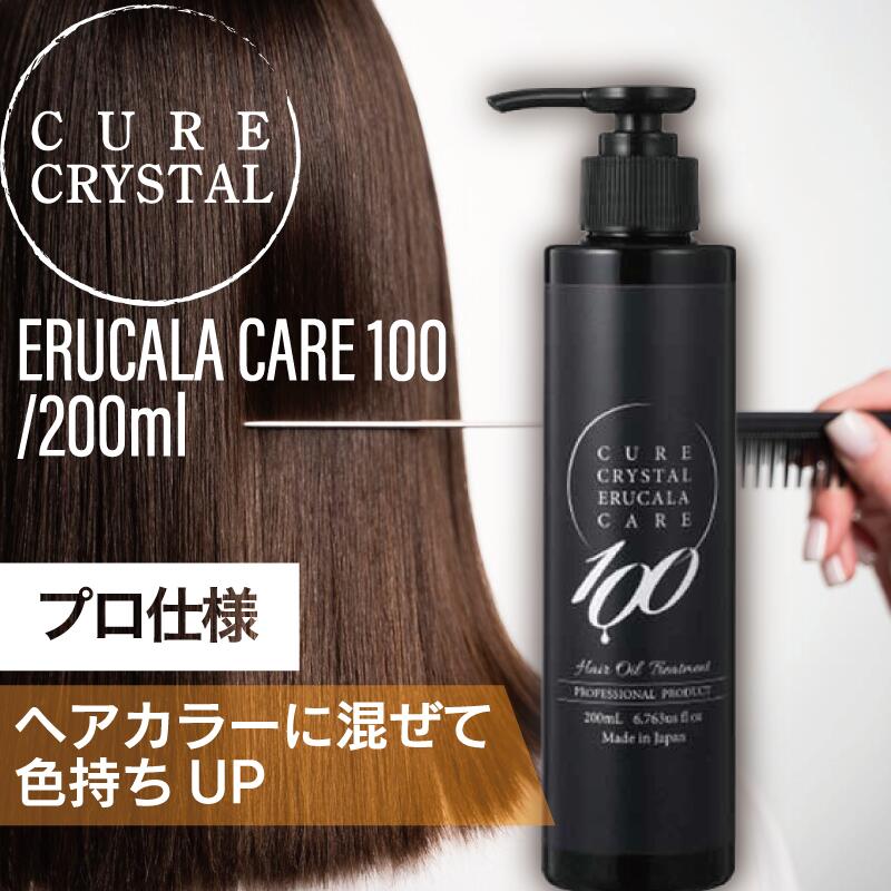 キュアクリスタル エルカラケア100 200ml（ダメージ軽減 ツヤ 艶やか 潤い髪 ヘアケアプロ仕様 美容専売品 カラー剤に入れる treatment エルカラクトン 髪の栄養 essence 美容
