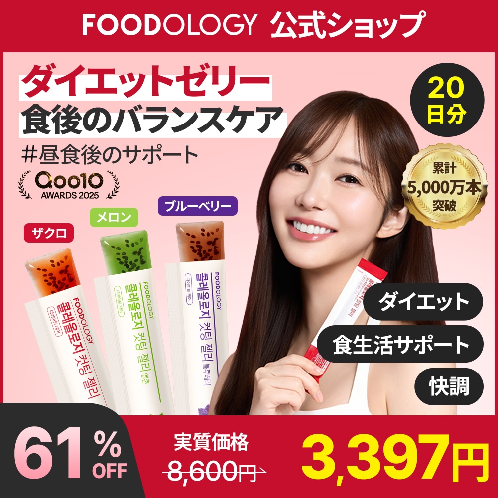 FOODOLOGY コレオロジーティーpro 10本 ＋2箱（30本）セット Qoo10] FOODOLOGY 【2個セット】コレオロジーカットゼリー