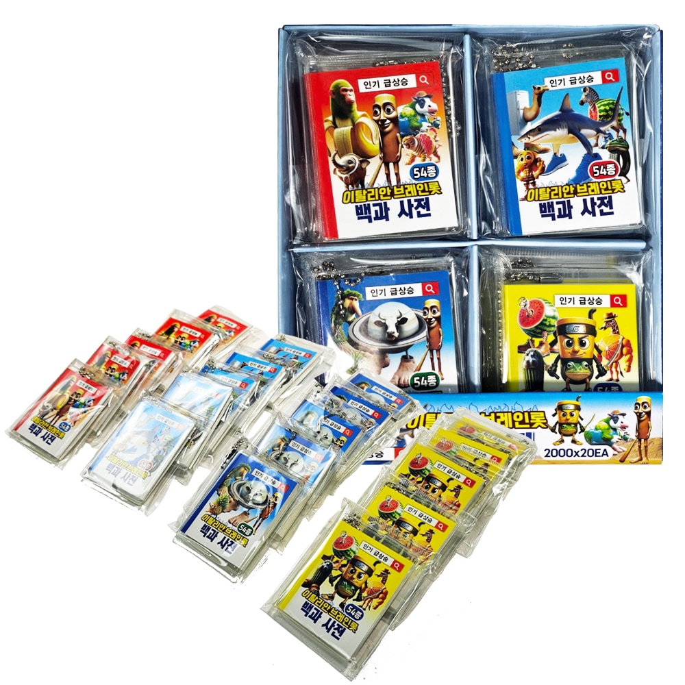 イタリアンブレインロット 54種 百科事典 キーリング 1Box 20個