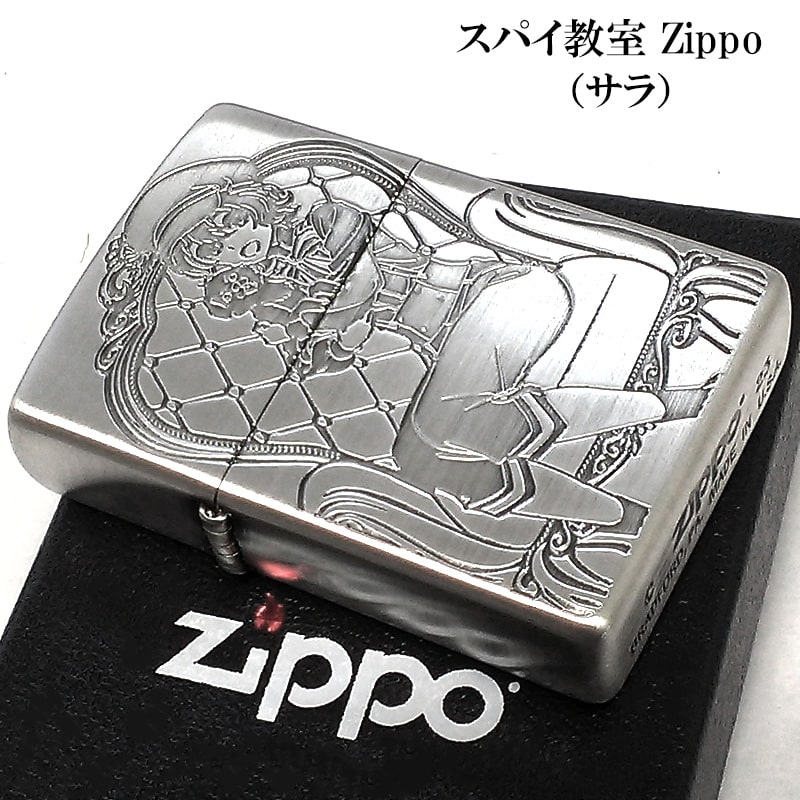 ZIPPO アニメ スパイ教室 サラ 草原 ジッポ ライター シルバー 両面加工 キャラクター かわいい 彫刻 銀 可愛い メンズ レディース ギフト プレゼント
