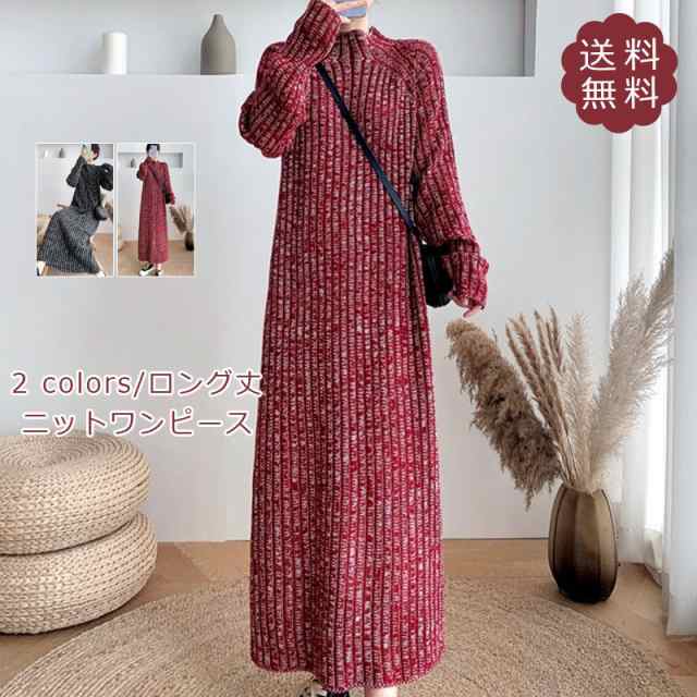 【新作入荷】秋冬新作 ニットワンピース レディース 無地 クルーネック 長袖 ロング丈 カジュアル インナー 暖かい きれいめ おしゃれ