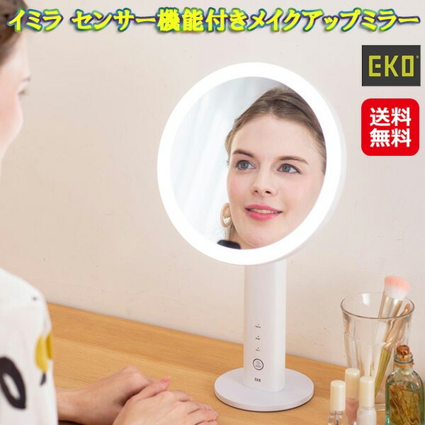 イミラ センサー機能付きメイクアップミラー 女優ミラー usb 角度 人感センサー ライト 拡大鏡 ミラー 5倍 持ち運び eko センサー