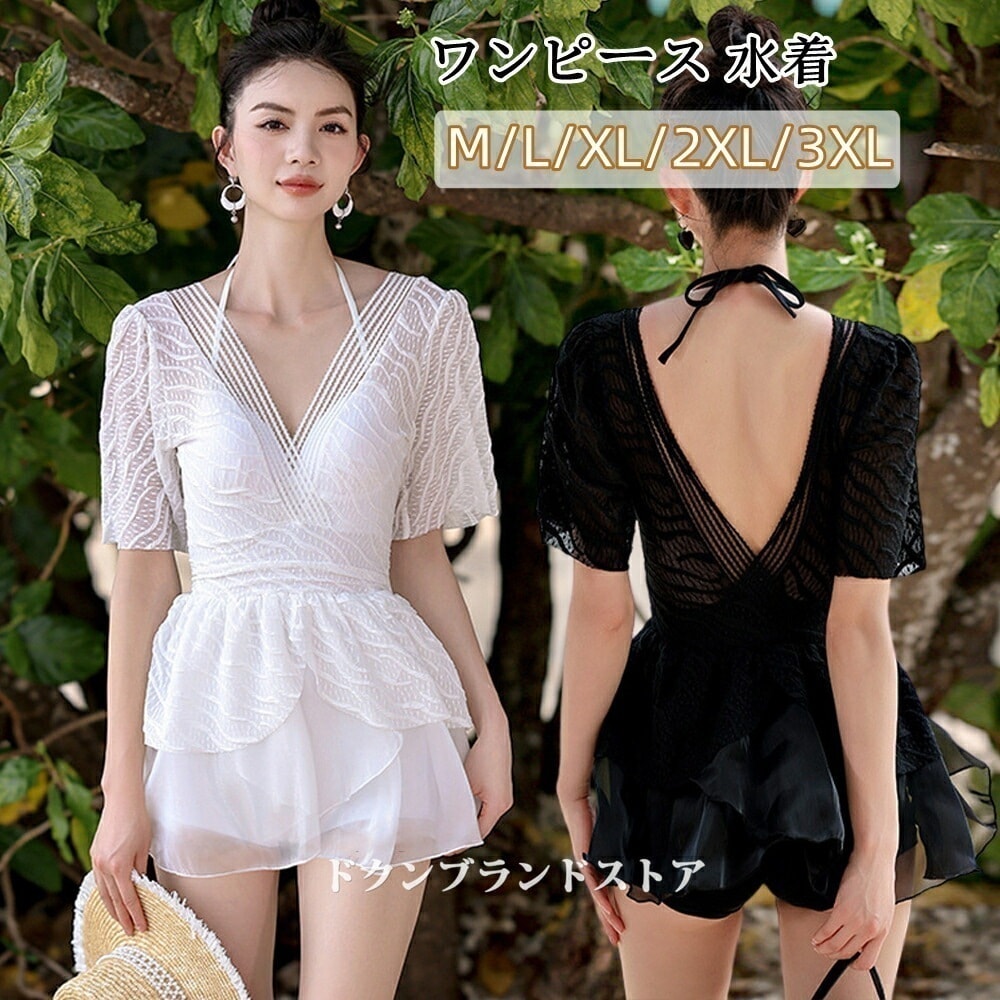 高品質！ 水着 ワンピース レディース 体型カバー オトナ女子 動きやすい 大きいサイズ ワイヤー入り ホルターネック レースの半袖 フリル フレアスカート風 ストラップ バストアップ 無地 可愛い