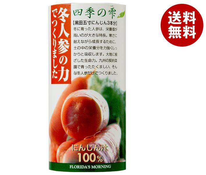 フロリダスモーニング 四季の雫 冬人参の力でつくりました 195gカートカン＊30本入＊(2ケース)